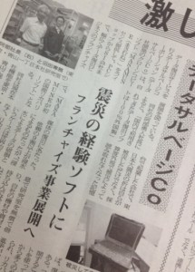 情報産業新聞 2012年10月15日掲載