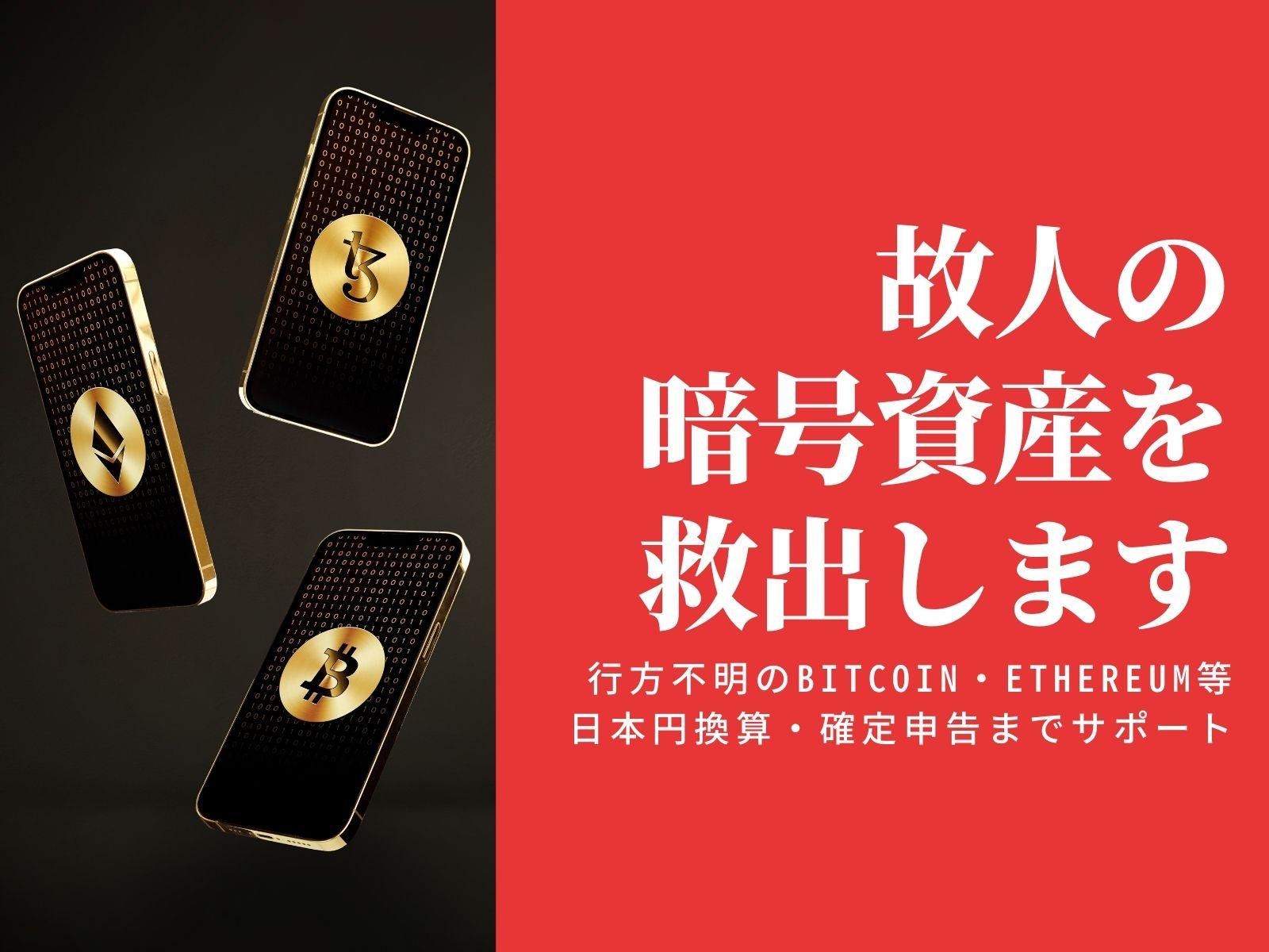 暗号資産（仮想通貨）の救出「クリプトサルベージ」の開始 - データ復旧・RAID復元なら自社ラボ完備のデータサルベージ｜重度障害も全国対応